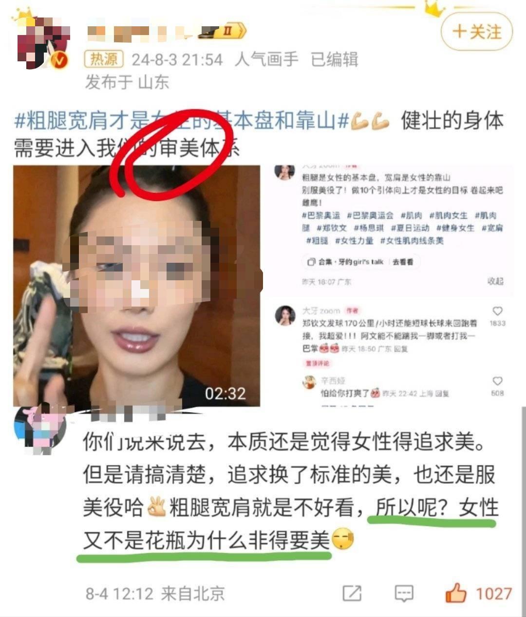 前天，在#粗腿宽肩才是女生的基本盘和靠山#这个话题下面，有网友说的很清楚：女性需