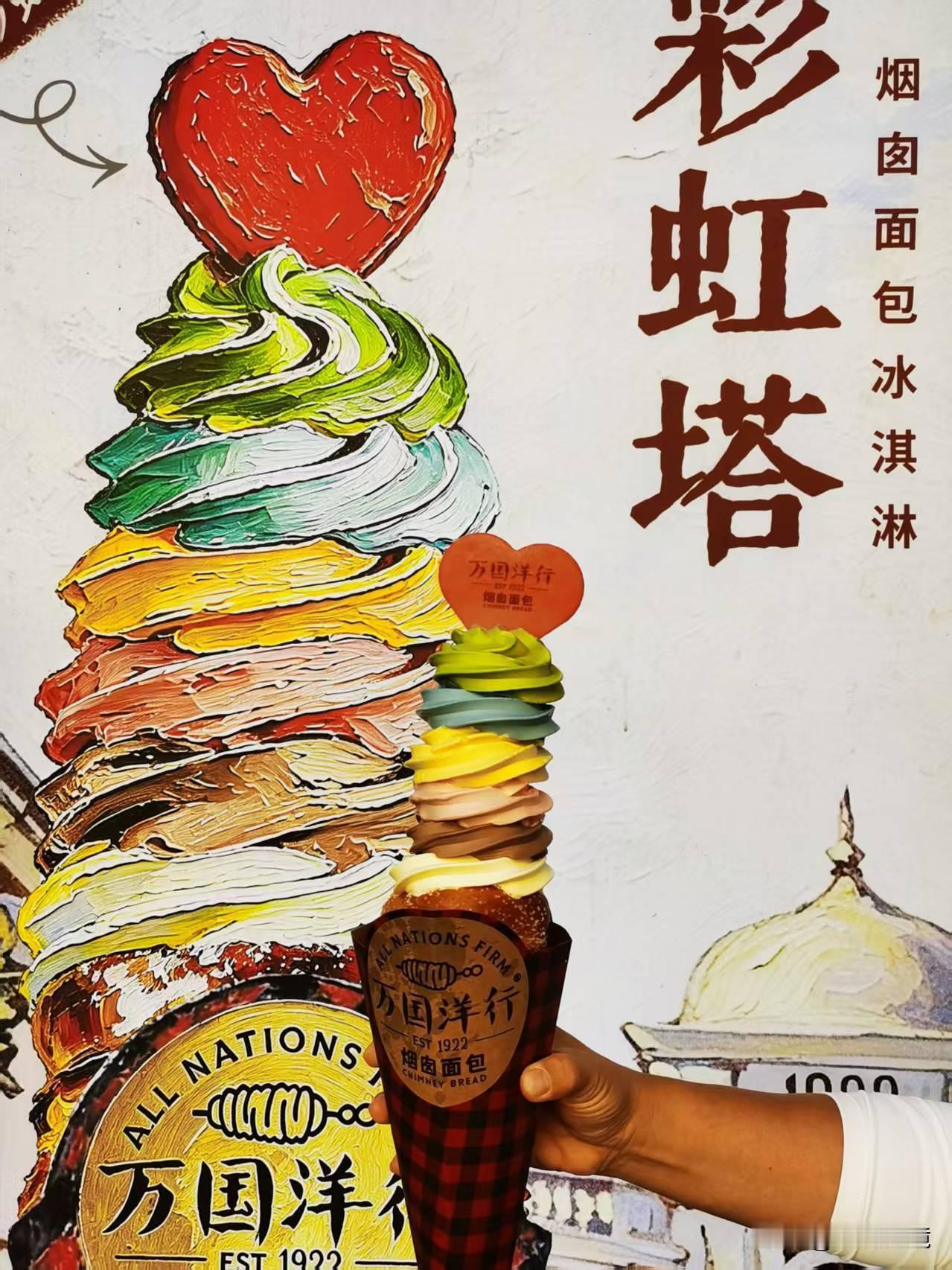 品尝烟囱面包冰淇淋

在哈尔滨中央大街，万国洋行原址有一商店，售卖烟囱面包冰淇淋