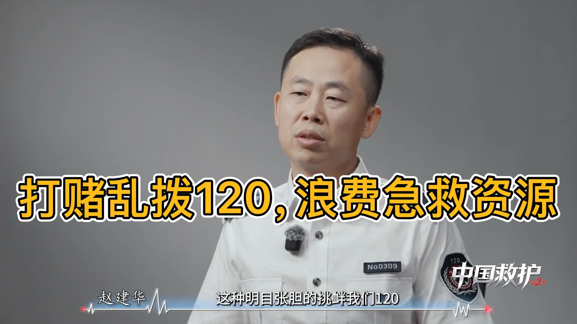 年轻人聚餐打赌拨打120谎报险情，医护人员紧急赶到现场，当事人意识到错误并道歉。谎打120属于违法行