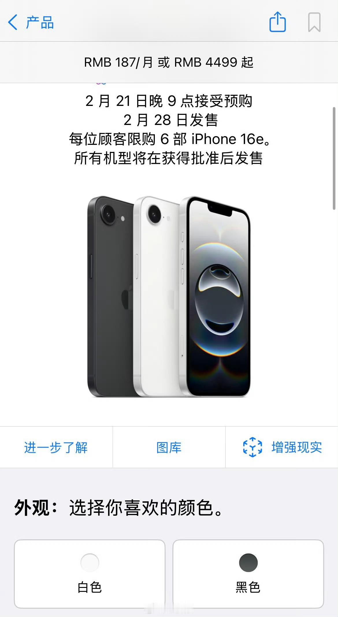 iPhone16e定价4499元起 说实话，这个价格买国产手机的话可以买到非常棒