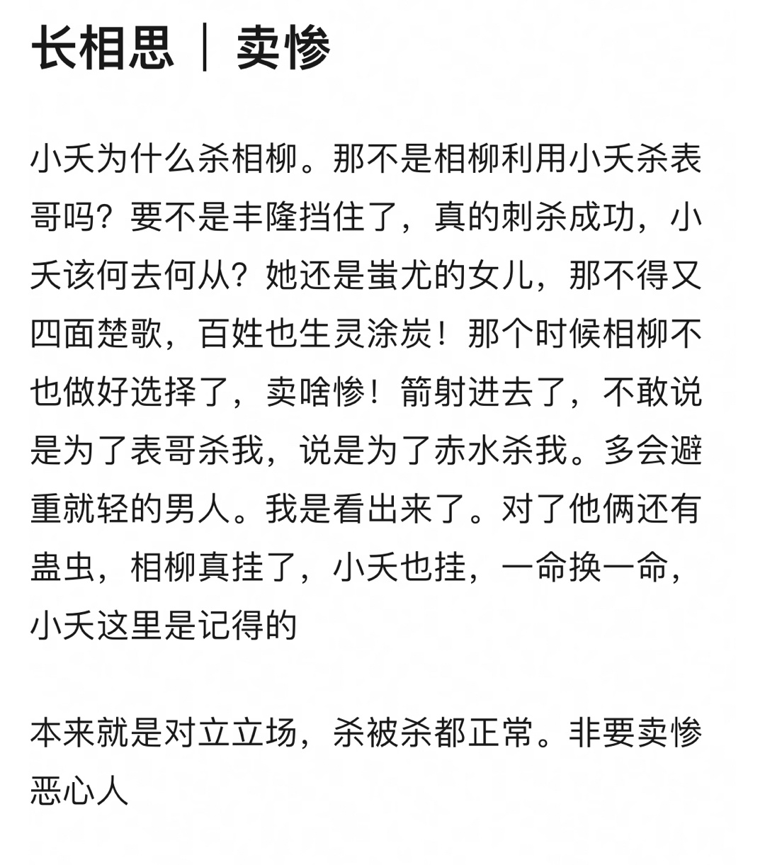 长相思2还没开始播呢，现在就已经开始了，等播后得吵翻天啊，小夭为什么射杀相柳 ​
