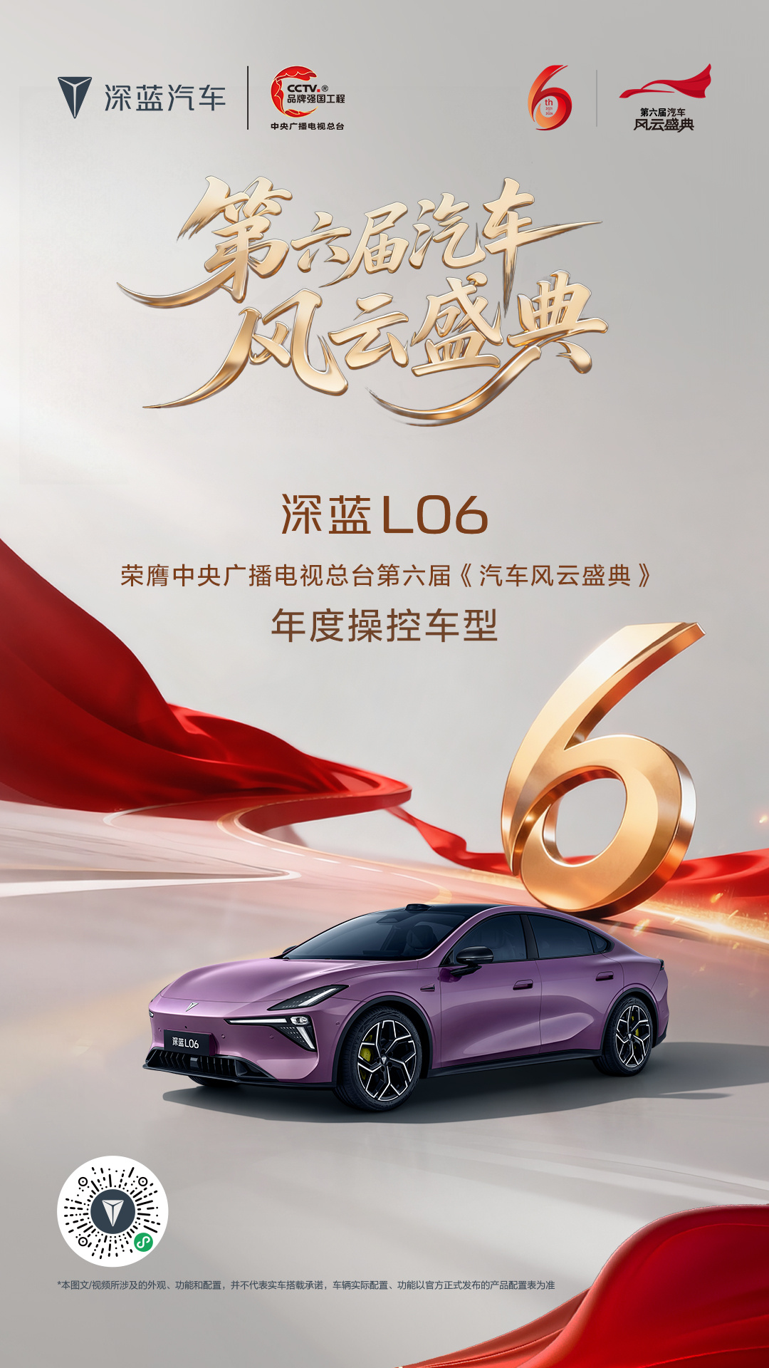 央视认证，实力加冕！深蓝L06 荣膺「年度操控车型」百万豪车同款磁流变悬架+全系