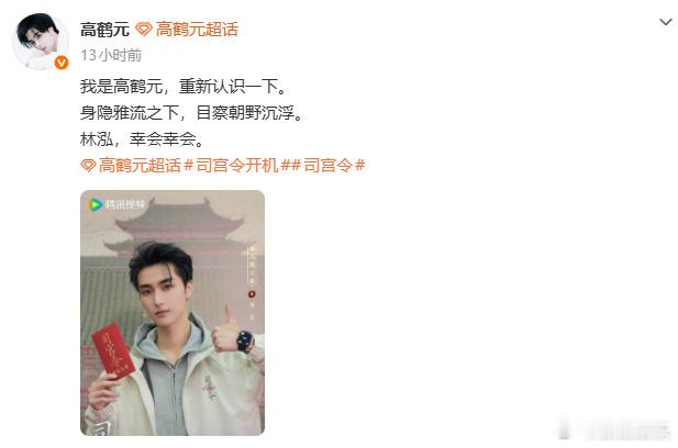 高寒司宫令改名高鹤元 演员高寒正式改名为高鹤元。他曾凭借《献鱼》黑廿九、《桃花映