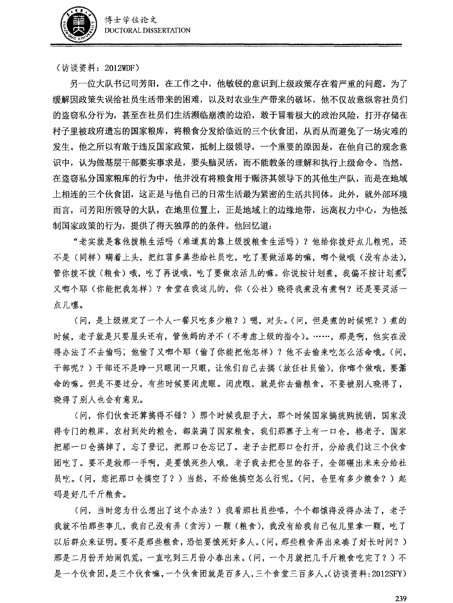 华中师范大学博士论文《芸芸众生：被生活转换的政治》有三百多页，也是一本书的篇幅了