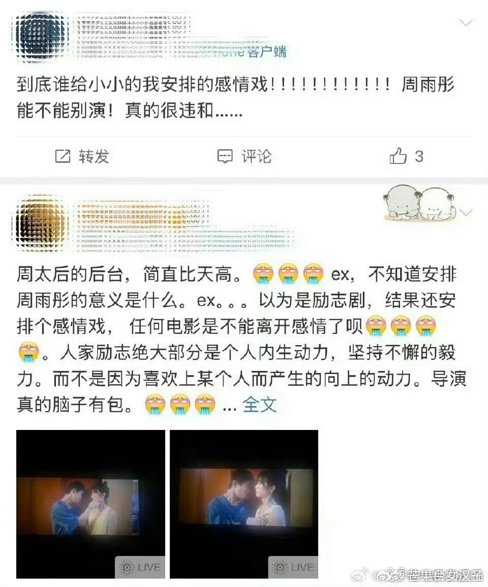 周雨彤易烊千玺感情戏 ，啊[衰][衰]还有周雨彤的事啊[衰][费解]有点被骗了的
