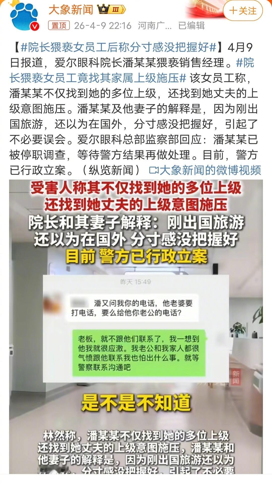 院长猥亵女员工后称分寸感没把握好潘某某及他妻子的解释是，因为刚出国旅游，还以为在