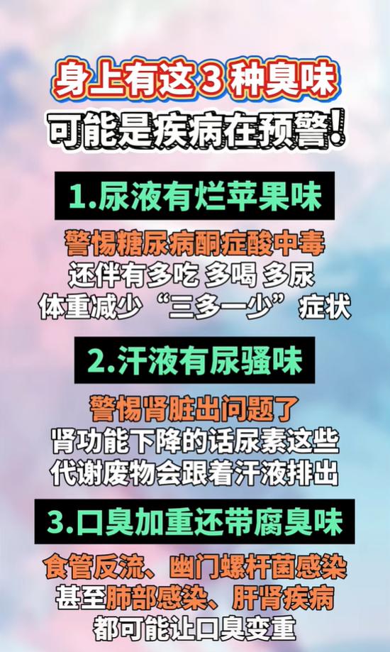 体味暗藏健康信号，3 类特殊臭味需警惕代谢与内脏病变