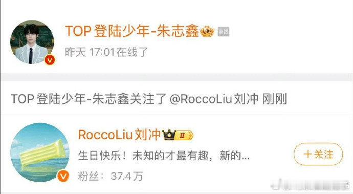 朱志鑫&张极都回关GQ总监刘冲 ​​​