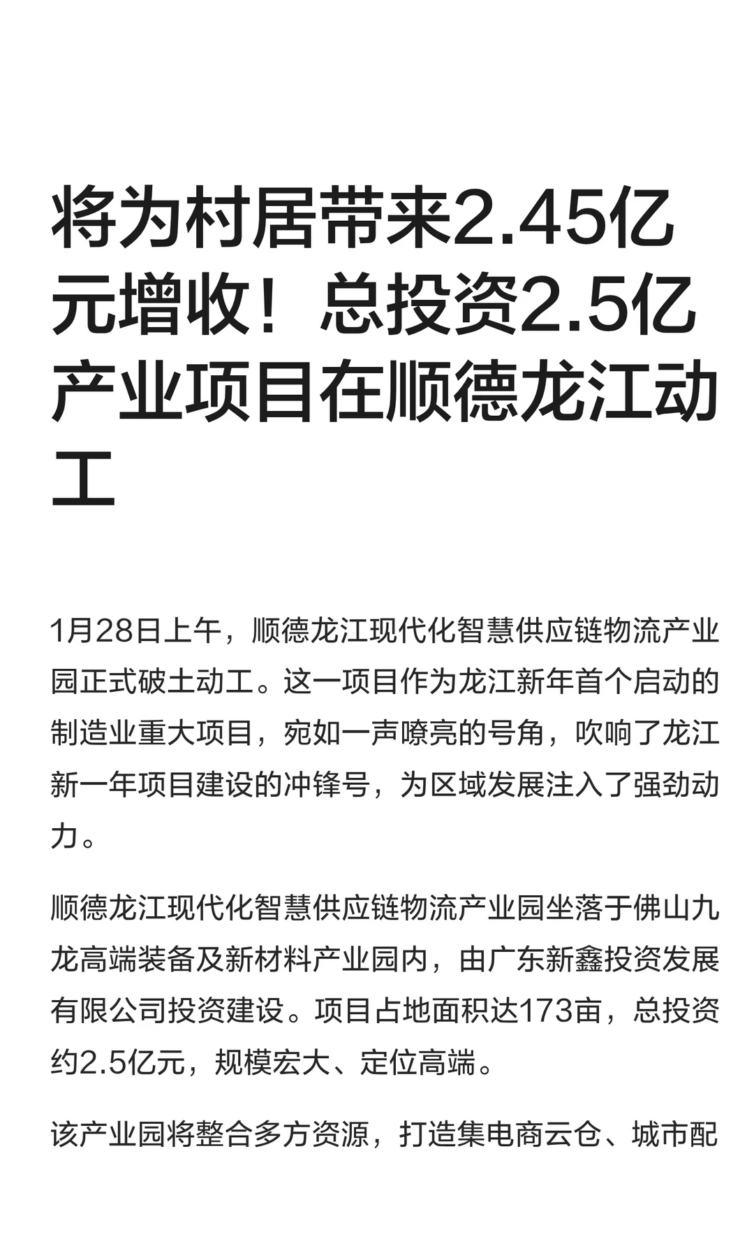 佛山这个项目将为村居带来2.45亿元增收