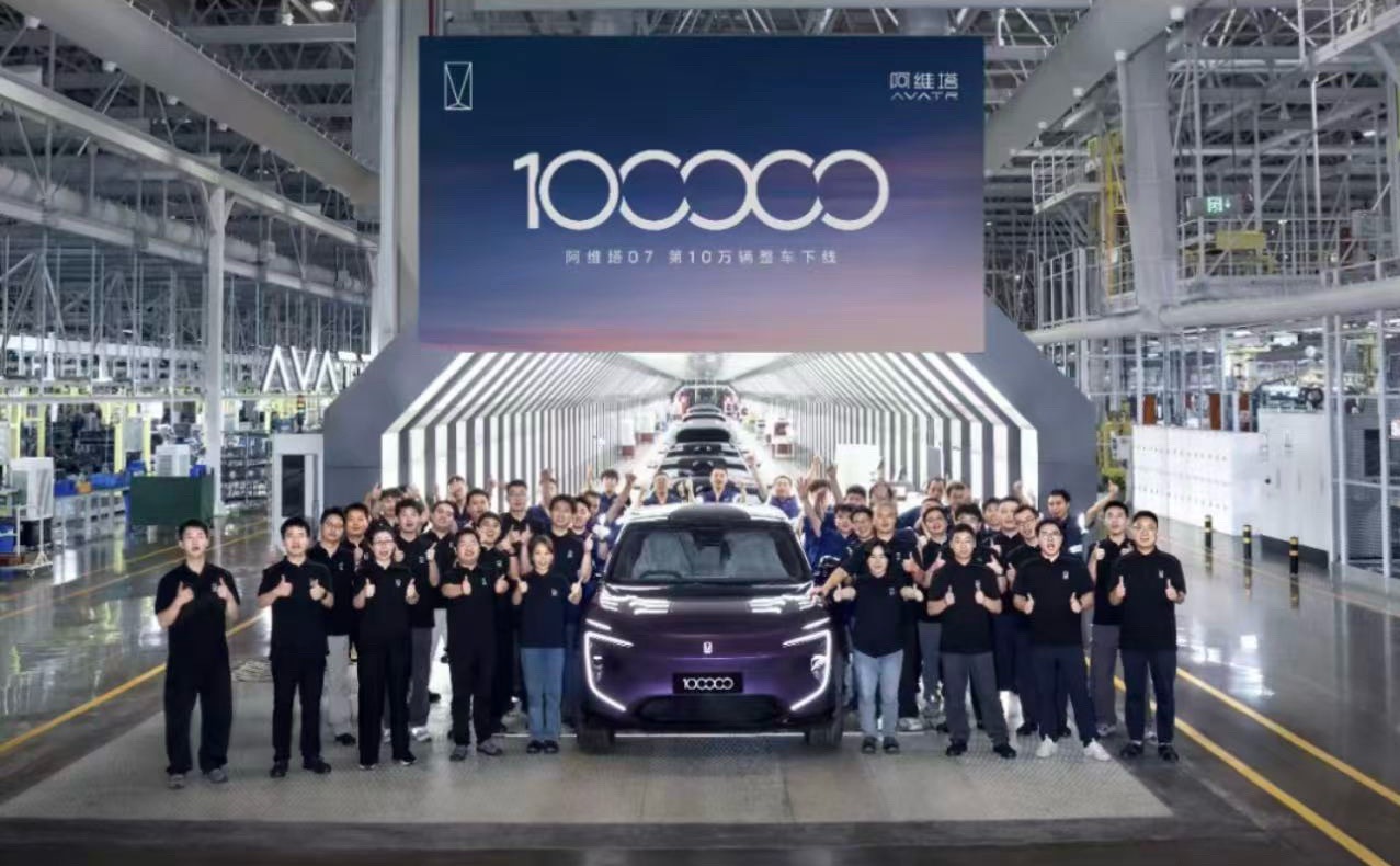阿维塔科技 日前，阿维塔科技宣布，阿维塔07第10万辆新车正式下线。值得关注的是