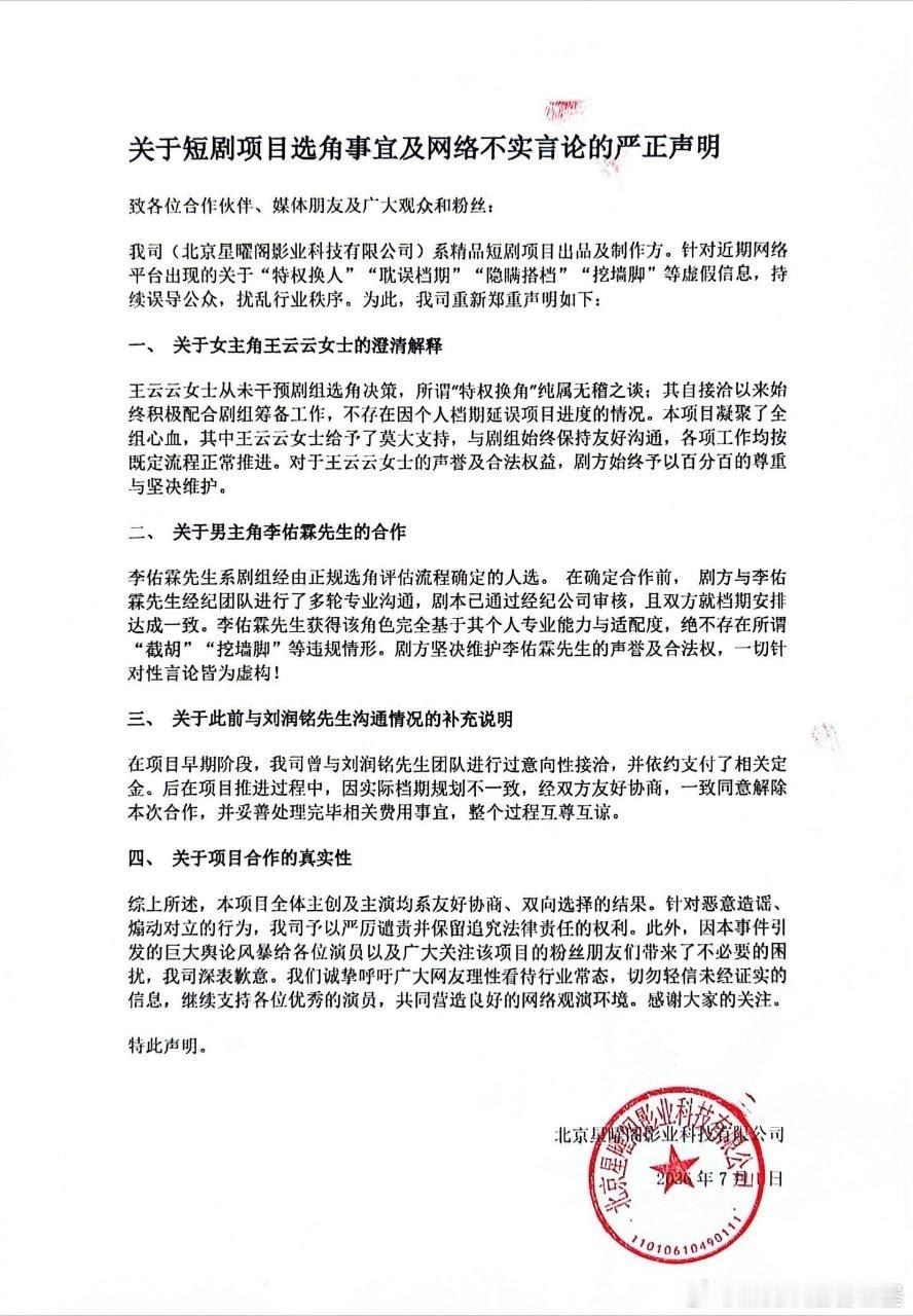 星曜阁再次发布严正声明🎙️声明提及到三方（王云云、李佑霖、刘润铭）1️⃣关于女