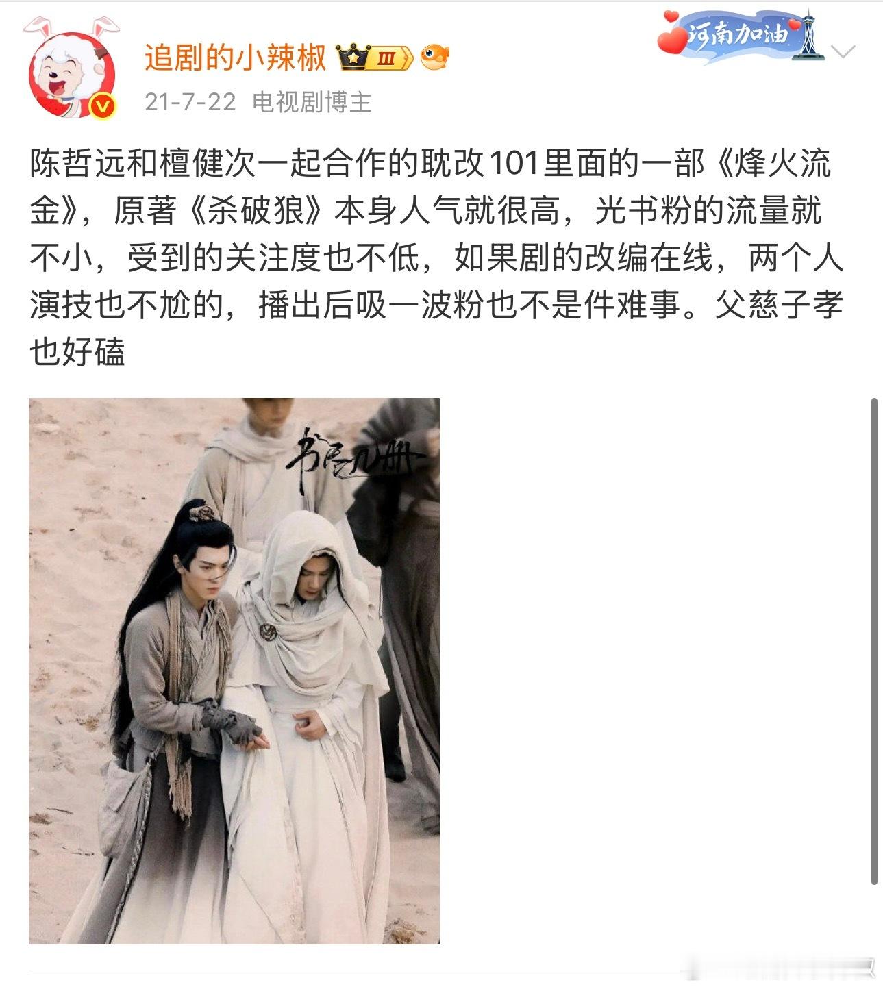 天知道有多想看这剧，这么帅的妆造[傻眼]可惜了 ​​​