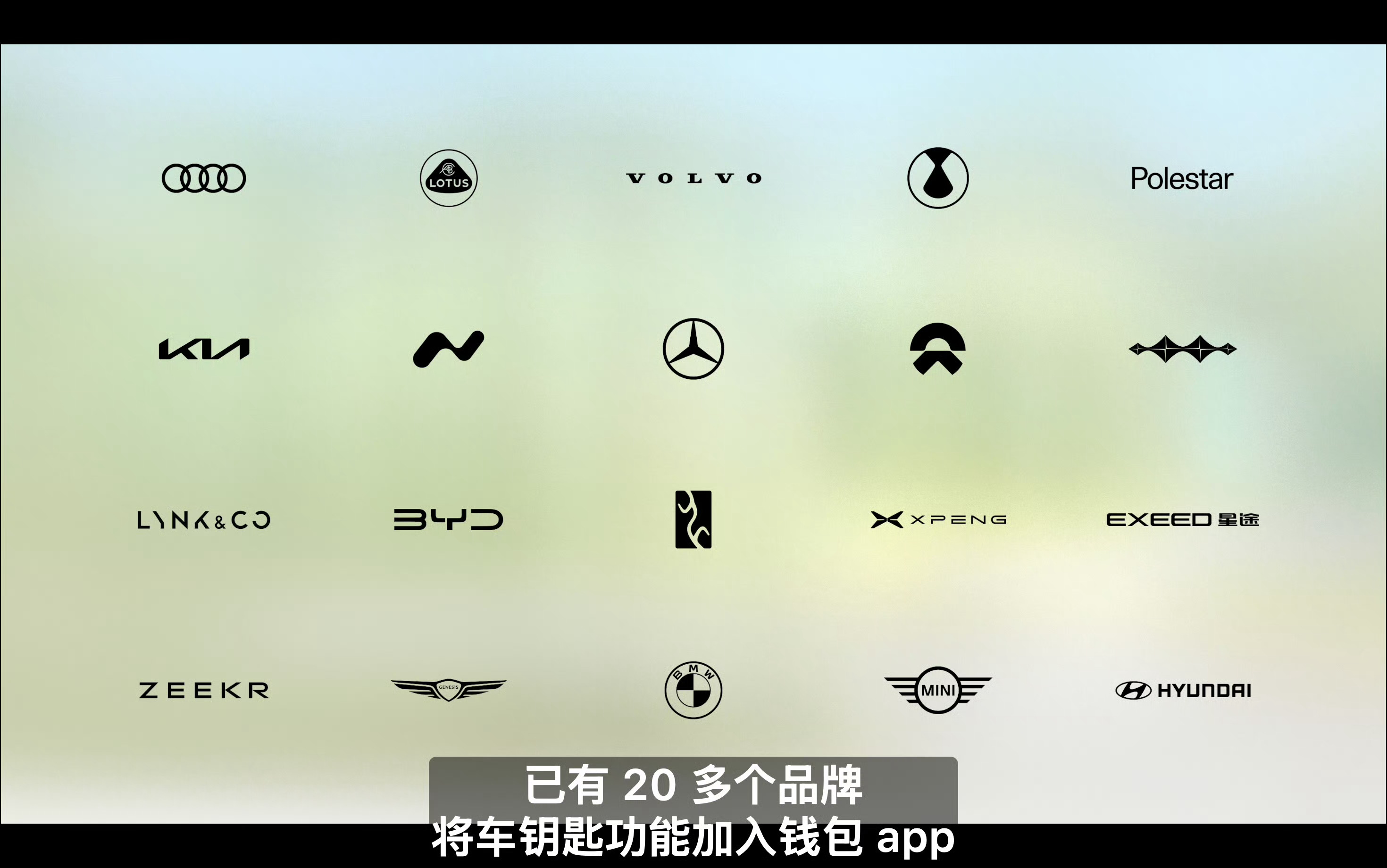 好家伙，iOS 26 钱包支持比亚迪、领克、小鹏、蔚来、极氪 等国产品牌。列表中