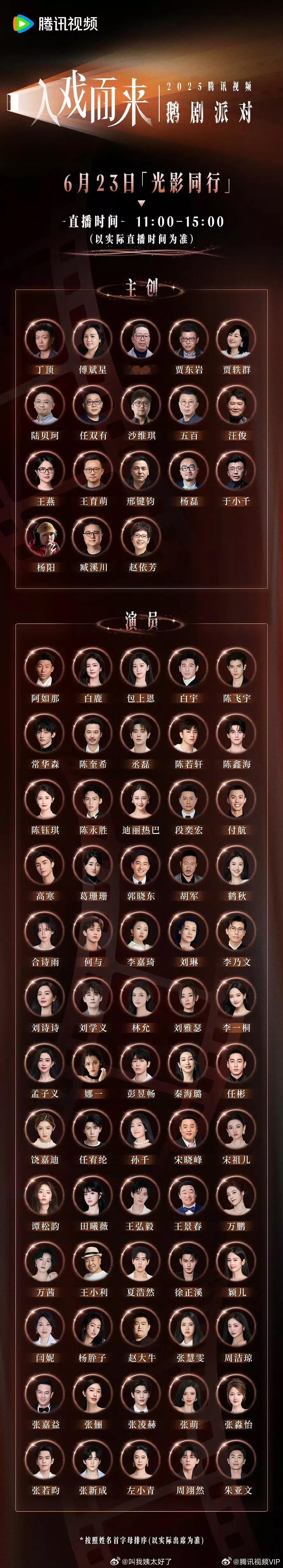 鹅大会全体阵容来了，好多人啊！ ​​​