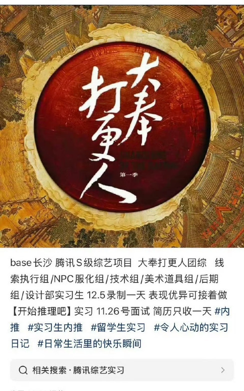 大奉打更人还有团综诶！ 
