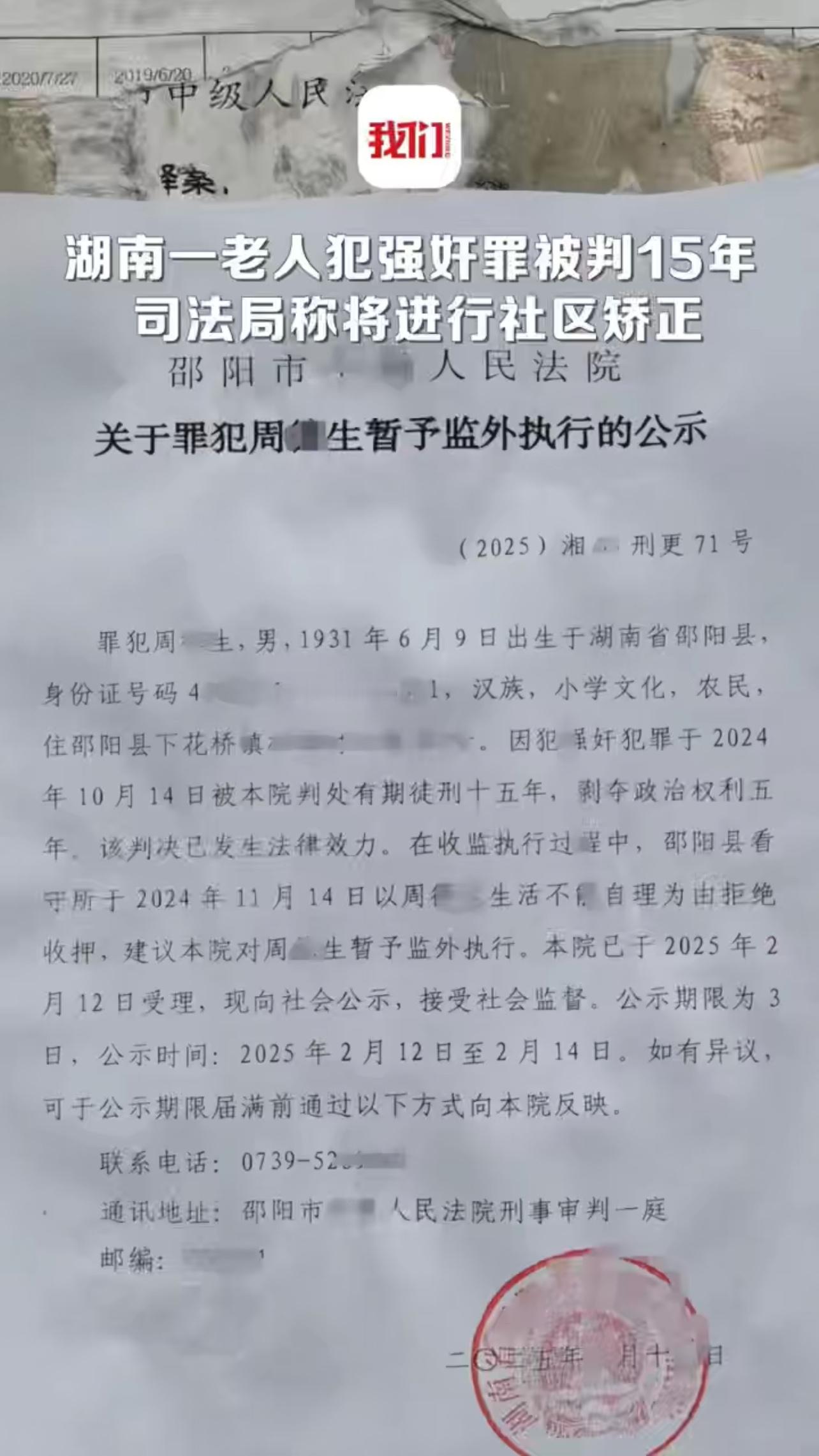 93岁老人犯强奸罪被判15年 周某某现年93岁，犯强奸罪2024年10月被判有期