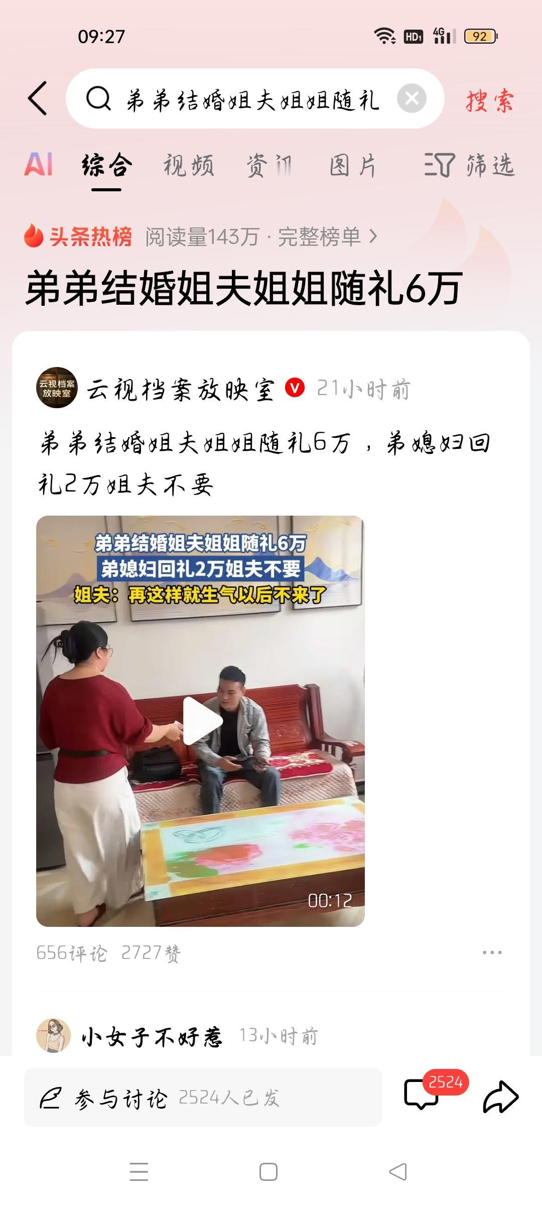 弟弟结婚姐姐姐夫随礼6万，我想说
据云视档案放映室报道，弟弟结婚姐夫姐姐随礼六万