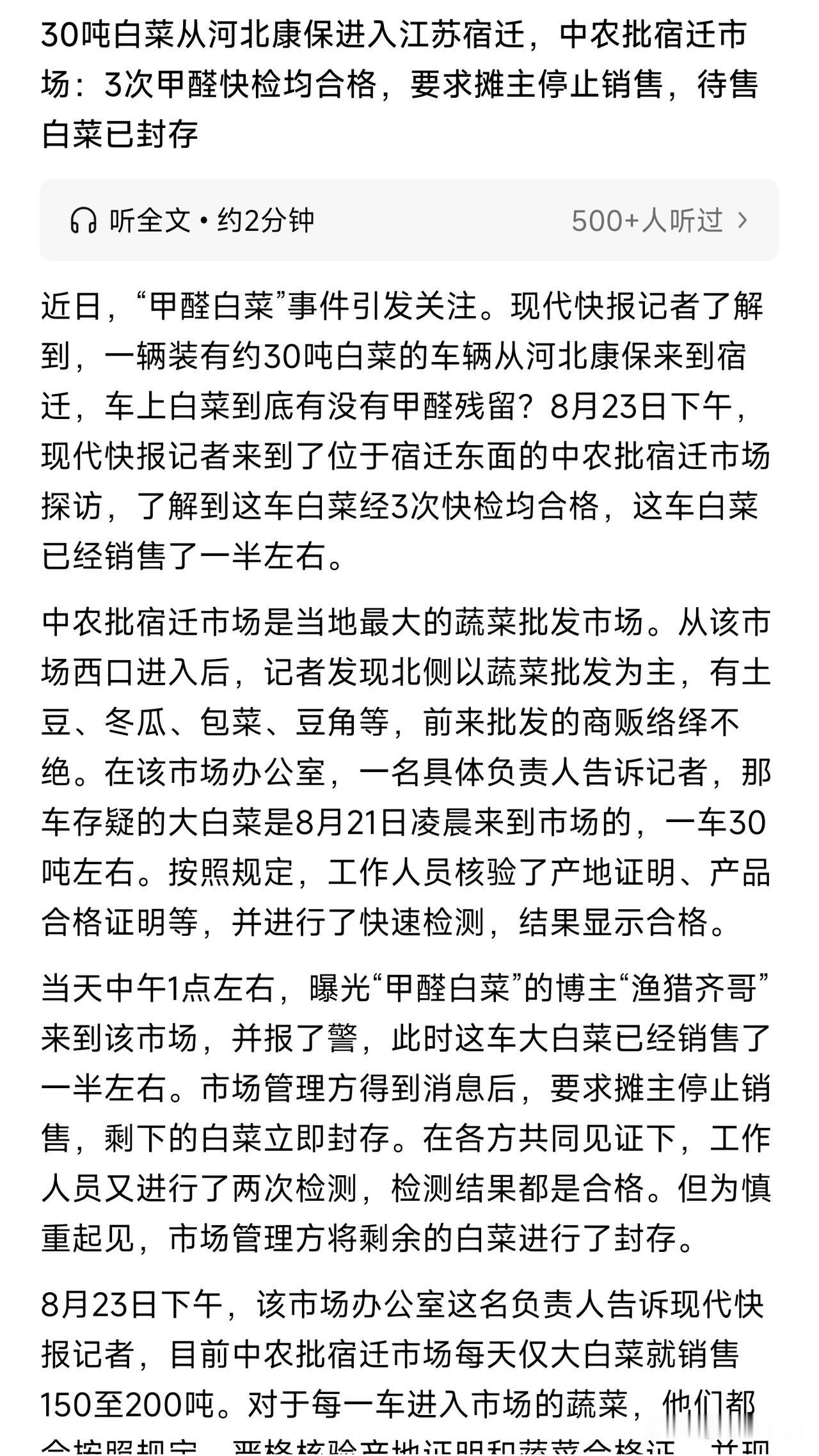 说实话，这次当地反应确实快，博主一到现场报警，市场立刻停售，三次检测虽然都合格，