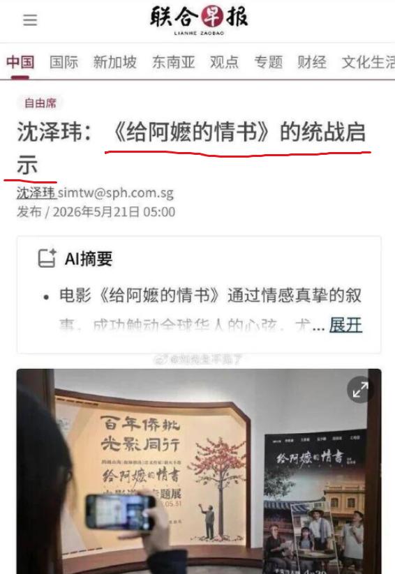 新加坡联合早报急了！警告新加坡人：中国不是你的祖国。“你们有自己的祖国，中国不是