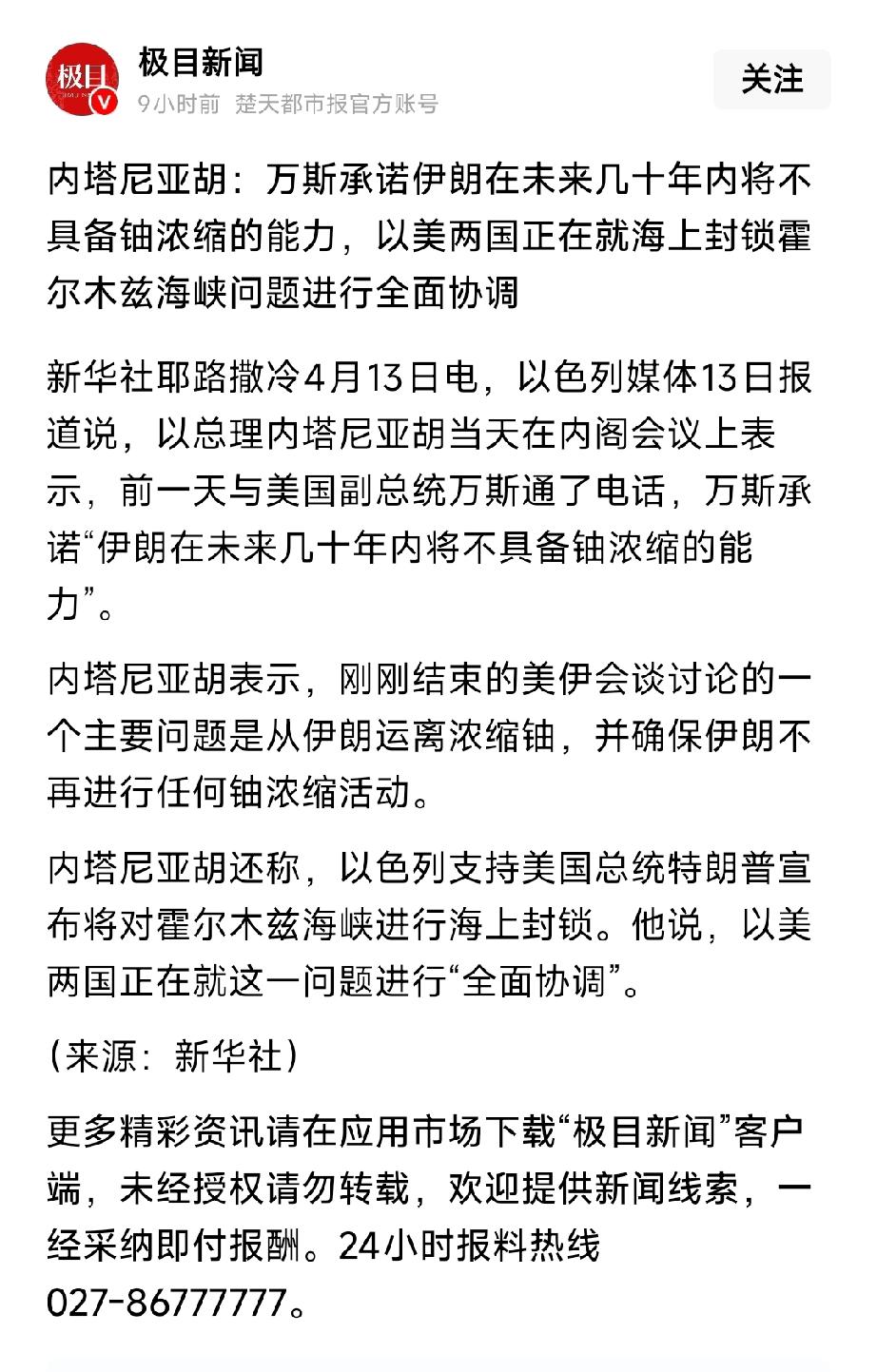 美承诺伊朗数十年无铀浓缩 以美协调封锁海峡 铝价油价再迎强催化
 
新华社耶路撒