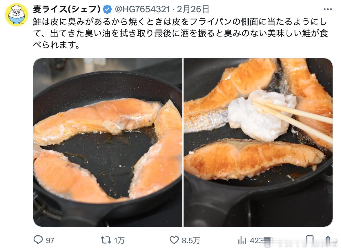 东京某餐厅大厨发推表示：鲑鱼的皮有腥味，所以在烤的时候，把皮朝向煎锅的侧面，让出