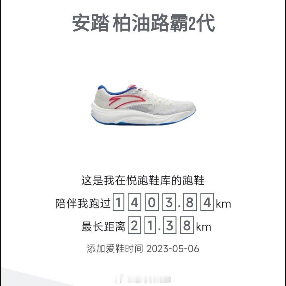 #一双跑鞋的寿命就800公里# 看什么鞋，看谁穿了[摊手]我觉得这双我还想看看什
