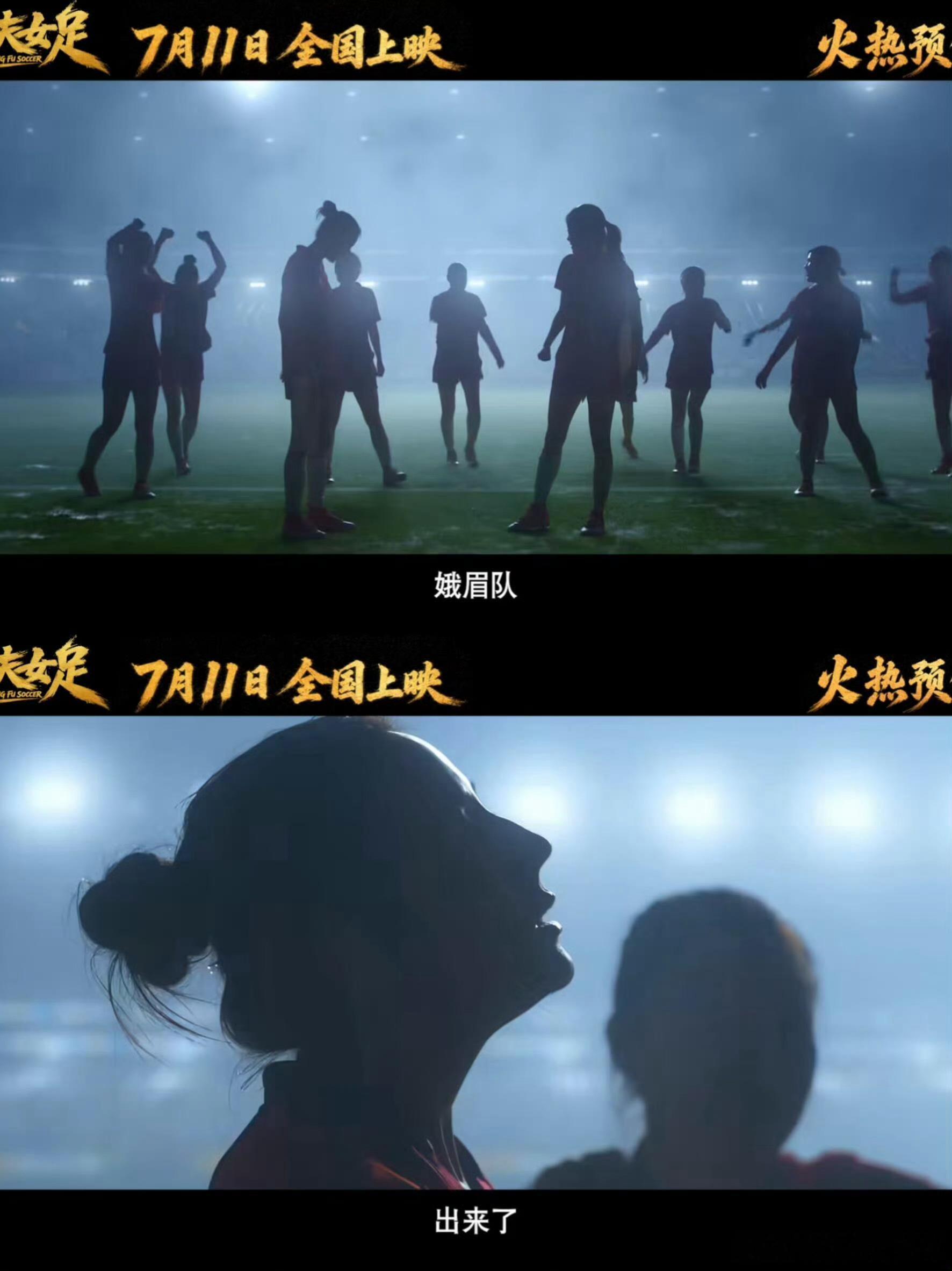 功夫女足票房 凭口碑预售出圈，半日票房直接破亿，这实力