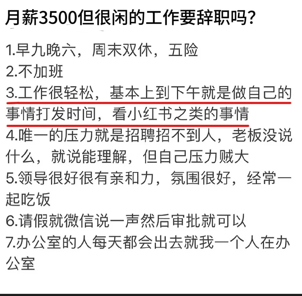 月薪3500很闲想辞职了 月薪3500工作太闲要辞职吗？ 