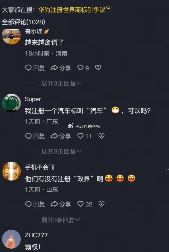 华为注册“世界”商标确实引发一些争议，但这件事情真的不应该怪华为法律上不承认“防