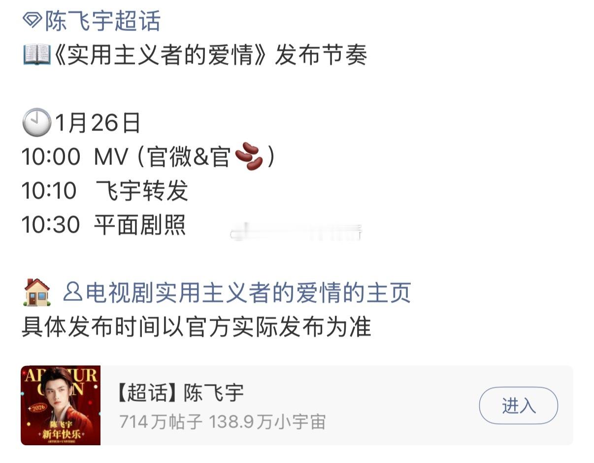 陈飞宇 实用主义者的爱情明天要动了 开播前宣发节奏一步步来了