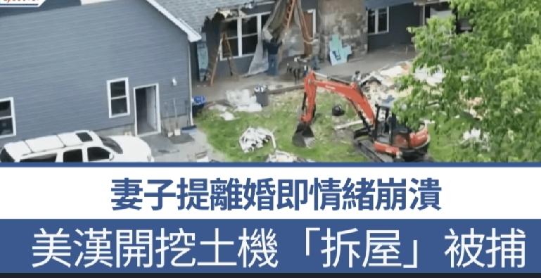 美国宾夕法尼亚州发生一宗骇人听闻的家庭暴力及刑事毁坏案件。一名48岁男子因不满妻