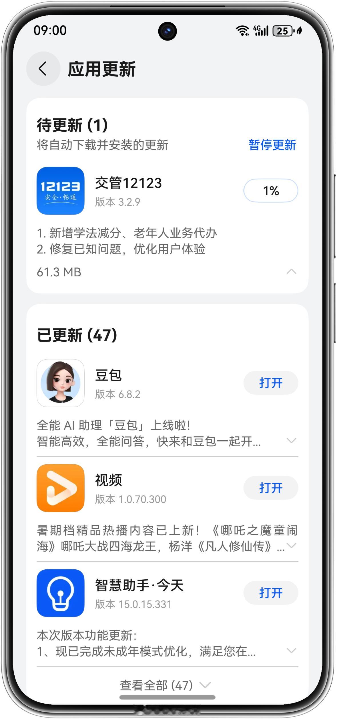 交管12123鸿蒙正式版更新，新增学法减分和老年人业务代办功能～harmonyo