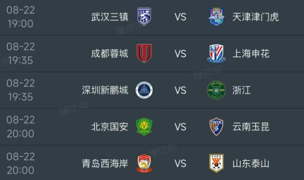 北京时间8月22日，明天的中超第24轮开打，一共安排了5场比赛，赛程如下：

第