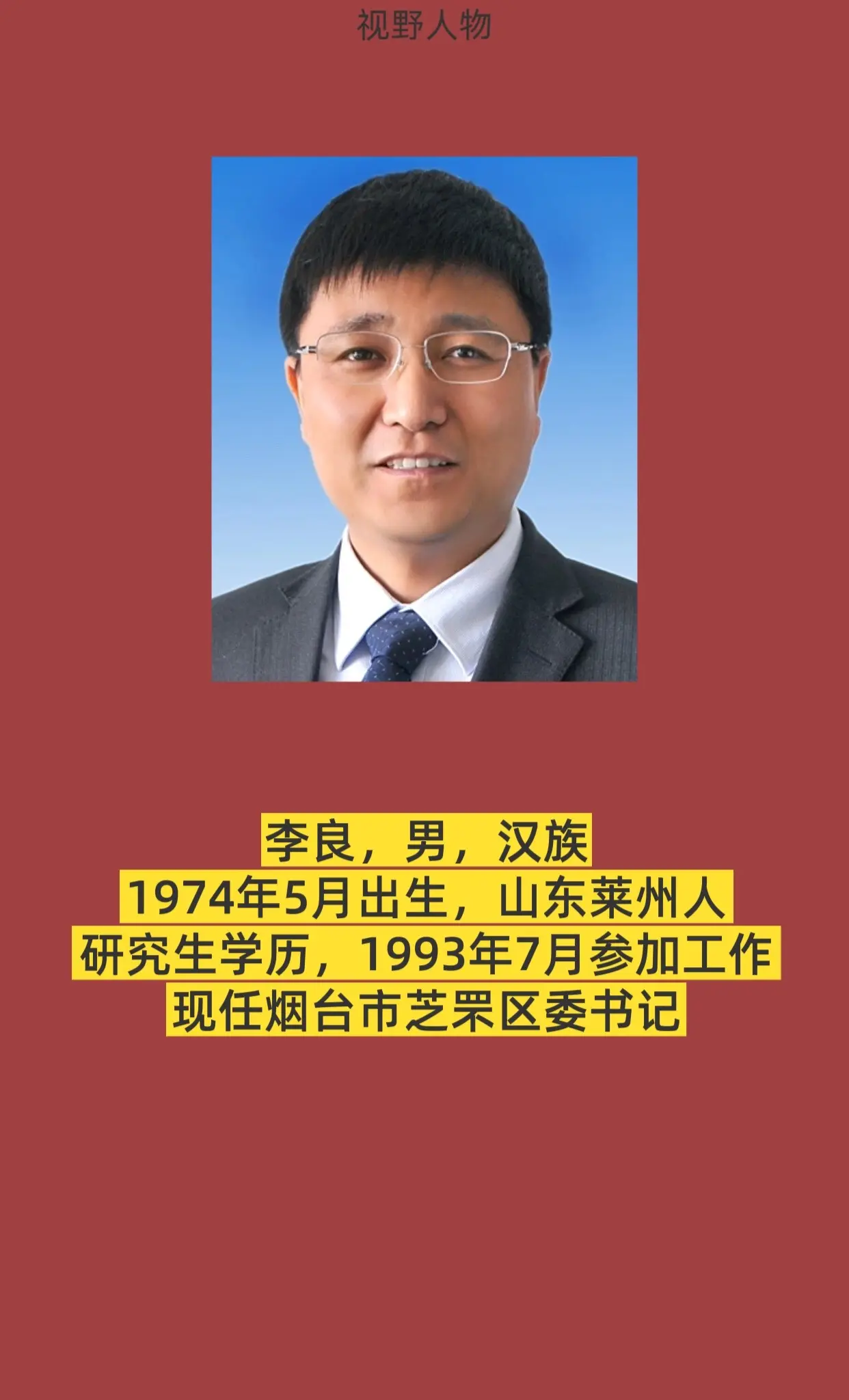 烟台芝罘区。