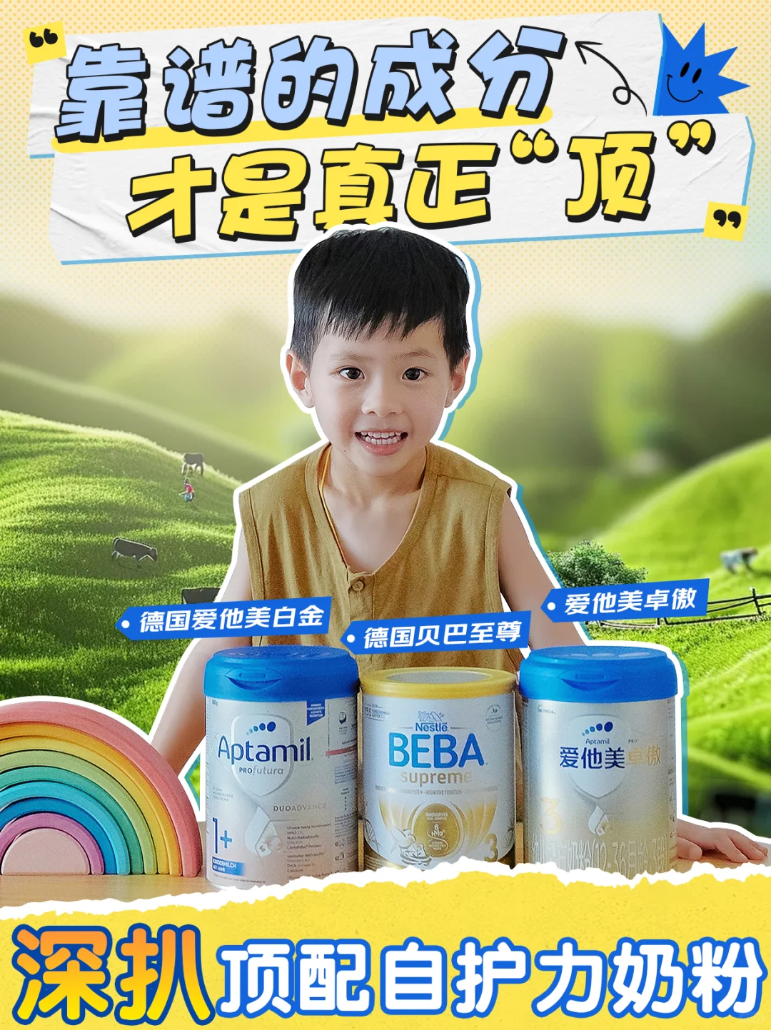 奶粉金字塔？高端顶配成分才是真正“顶”