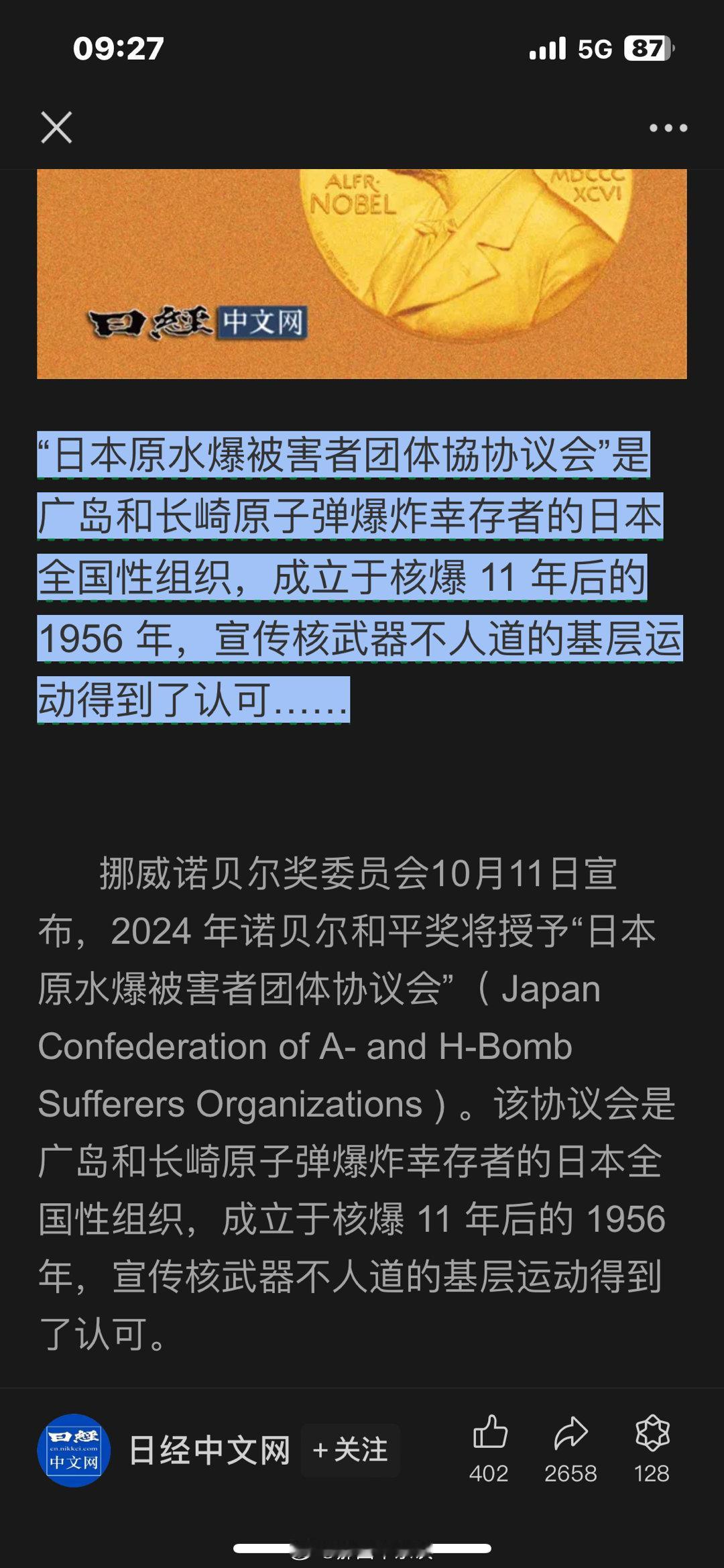 日本核爆被害组织获得2024年度诺贝尔和平奖！#2024年度诺贝尔和平奖# ​​
