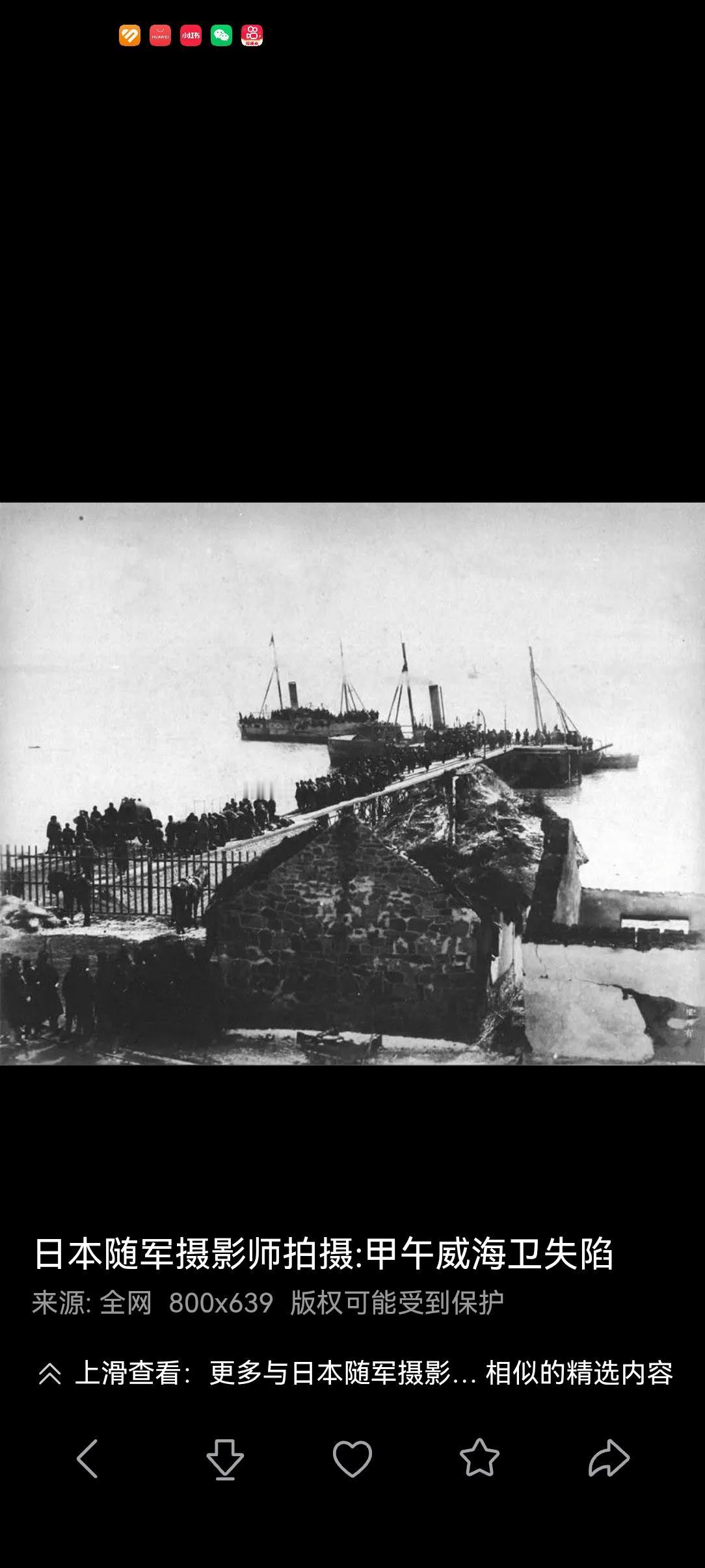 1月30日 日军总攻威海卫   墨子说，朝败必兵败
1895年1月20日：日军在