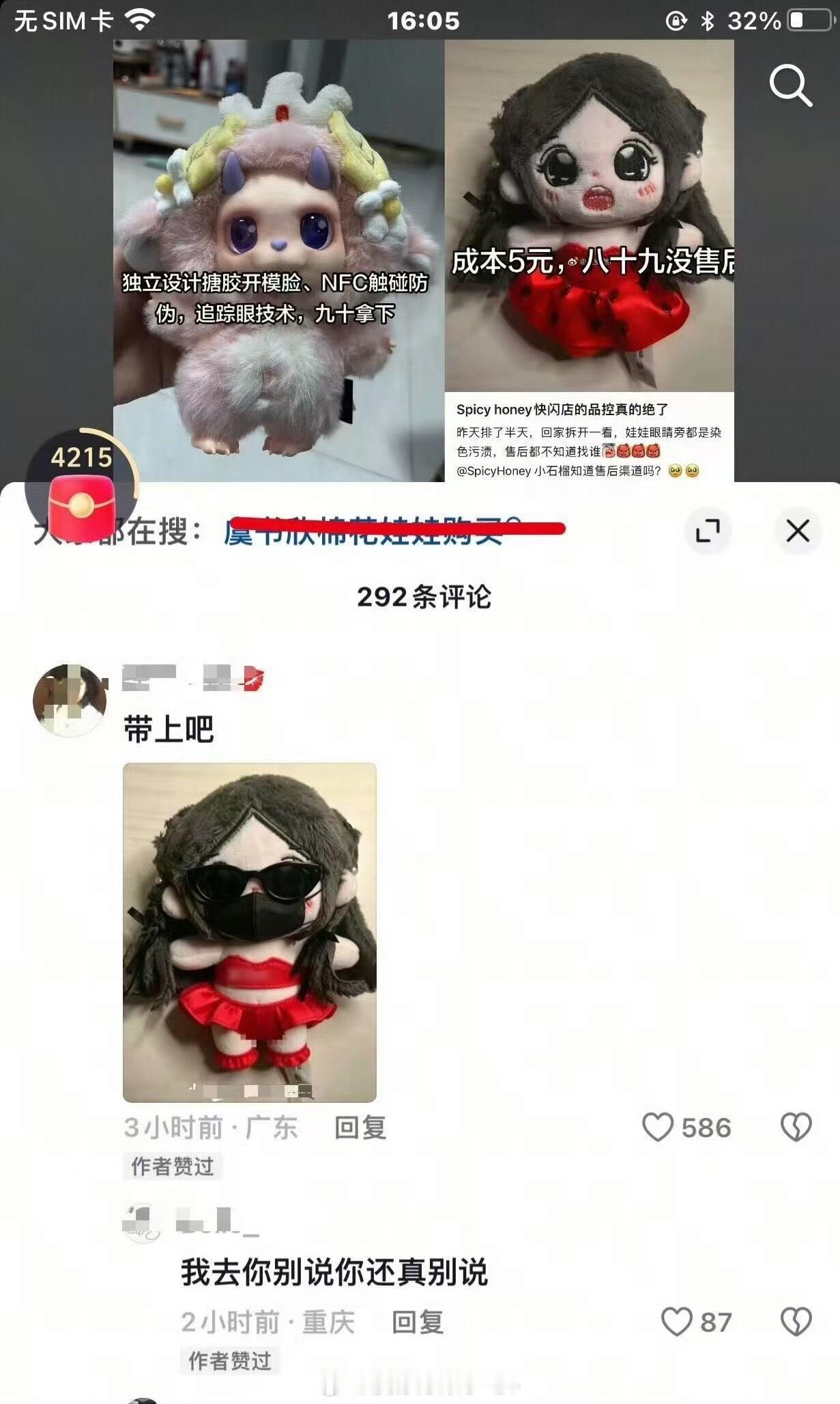 笑吐了 就是说怎么没出口罩墨镜款娃娃[流鼻血] ​​​