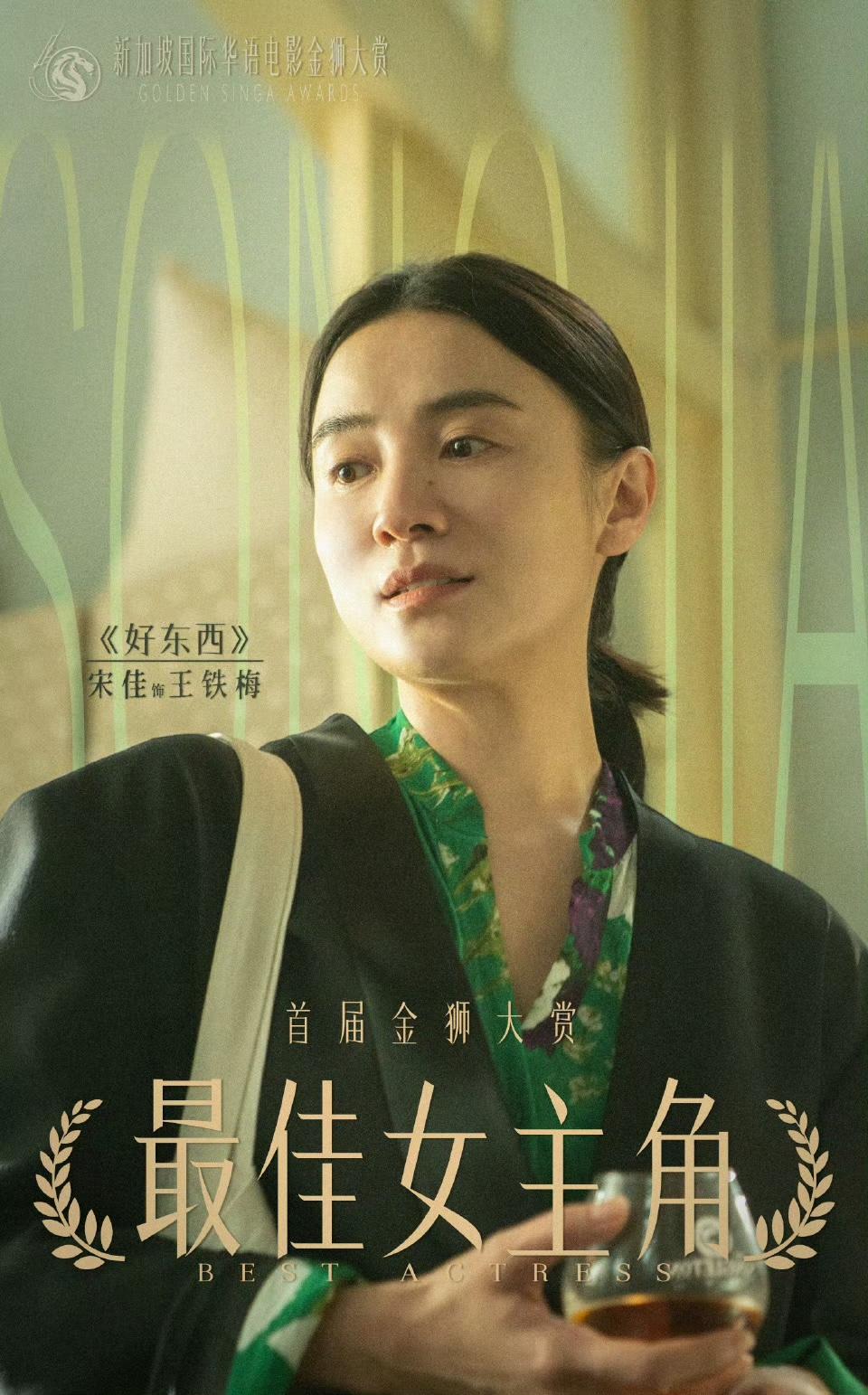 恭喜宋佳 再夺奖项🥇，姐真是感情事业全面开花🌼宋佳演技 宋佳白玉兰奖