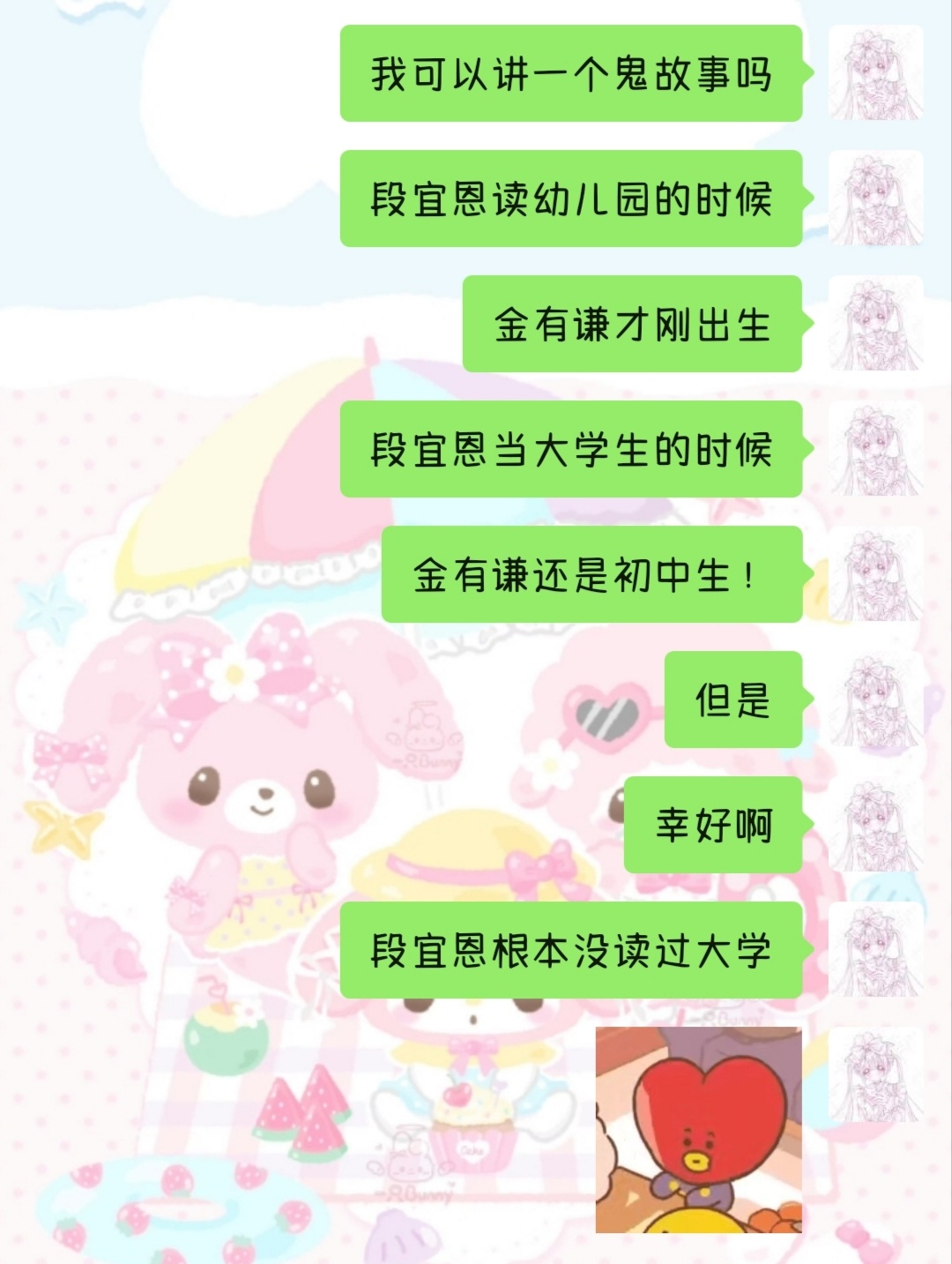 幸好啊！ 