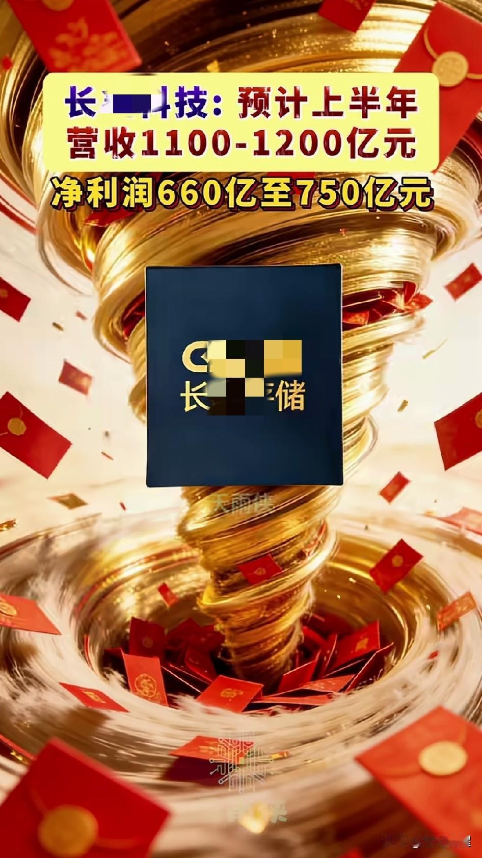 有人问：“半年都能赚600亿，为什么还要上市融资300亿？下一个季度300亿自己
