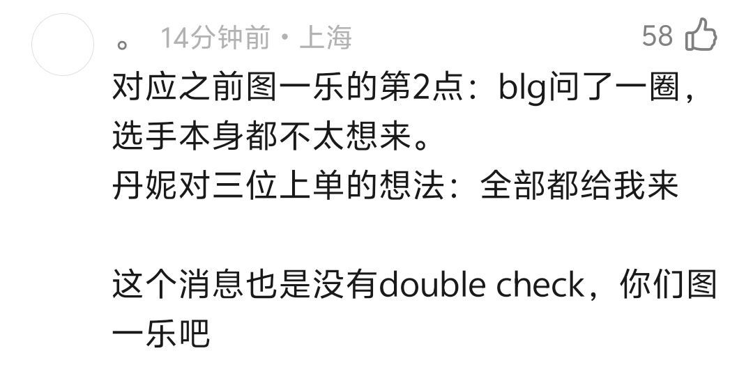 新进展，Daeny对三位上单的想法：我全都要！英雄联盟BLG Flandrebi