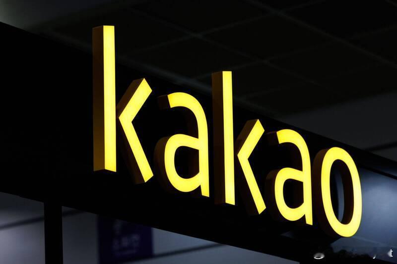 【韩国Kakao再遭炸弹威胁，嫌疑人署名“李在明总统”】海外新鲜事 韩国科技与互