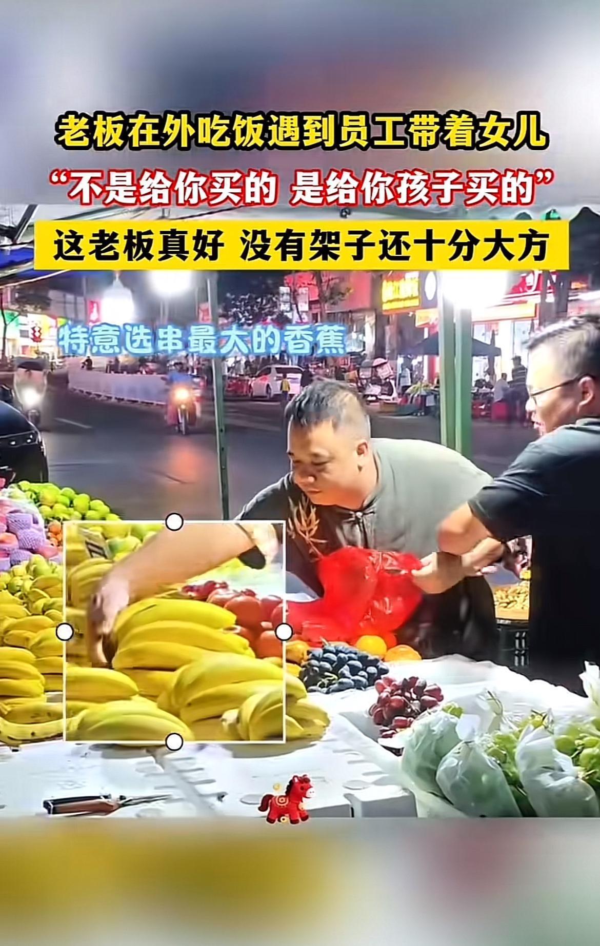 老板在外面吃饭碰到员工带女儿，转身就去精心给孩子挑水果，这老板太暖心了吧！现在很