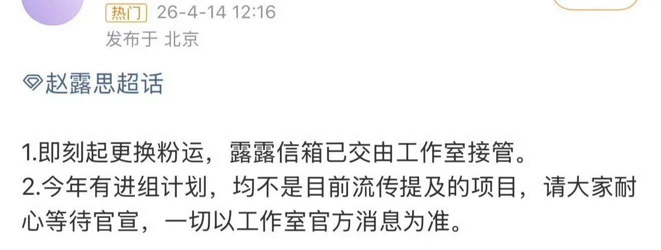 赵露思对接说赵露思今年有进组计划，但不是目前网传项目 