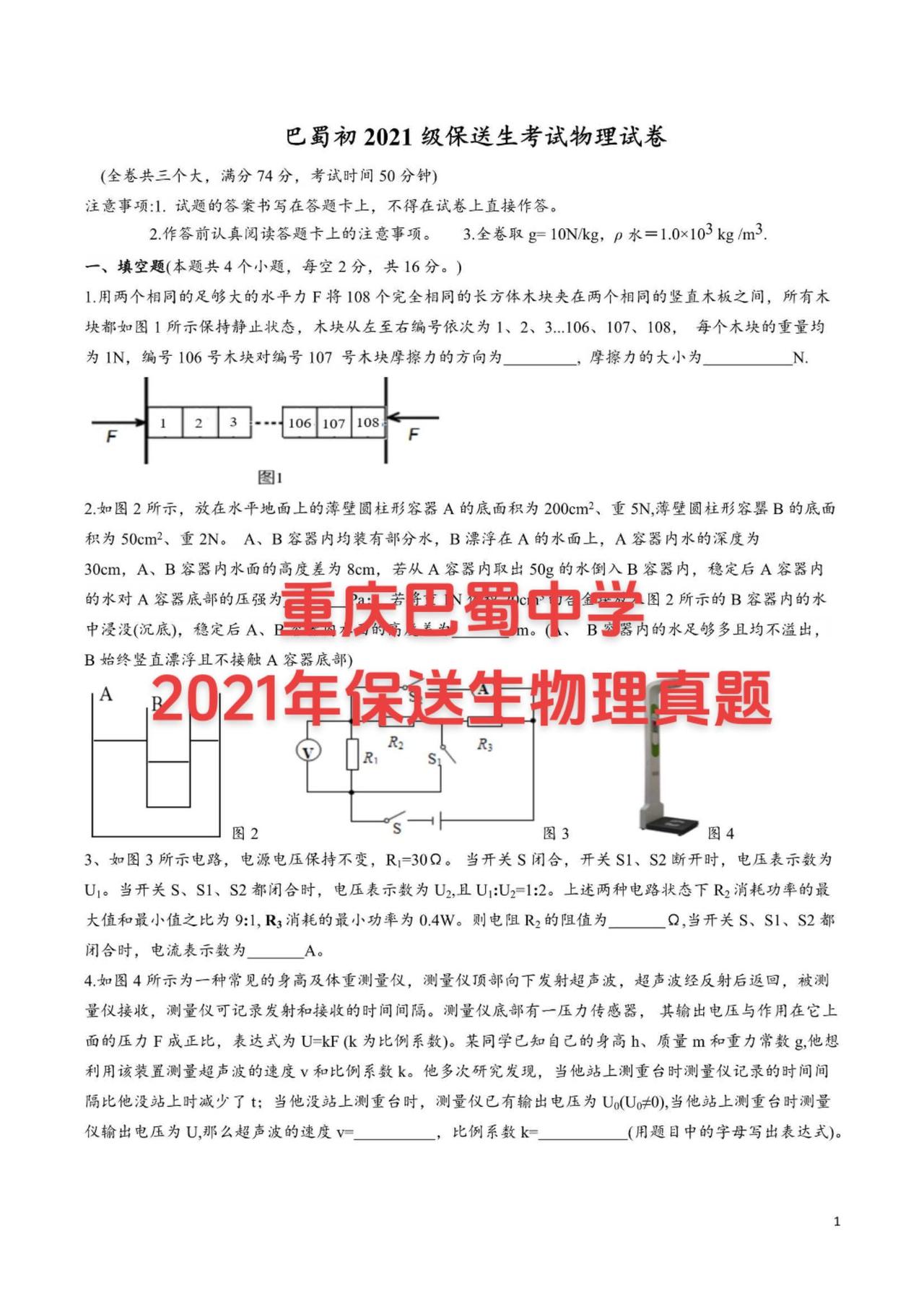 2016-2023年巴蜀中学保送生物理和数学真题都有，欢迎关注~#家长必读 #巴