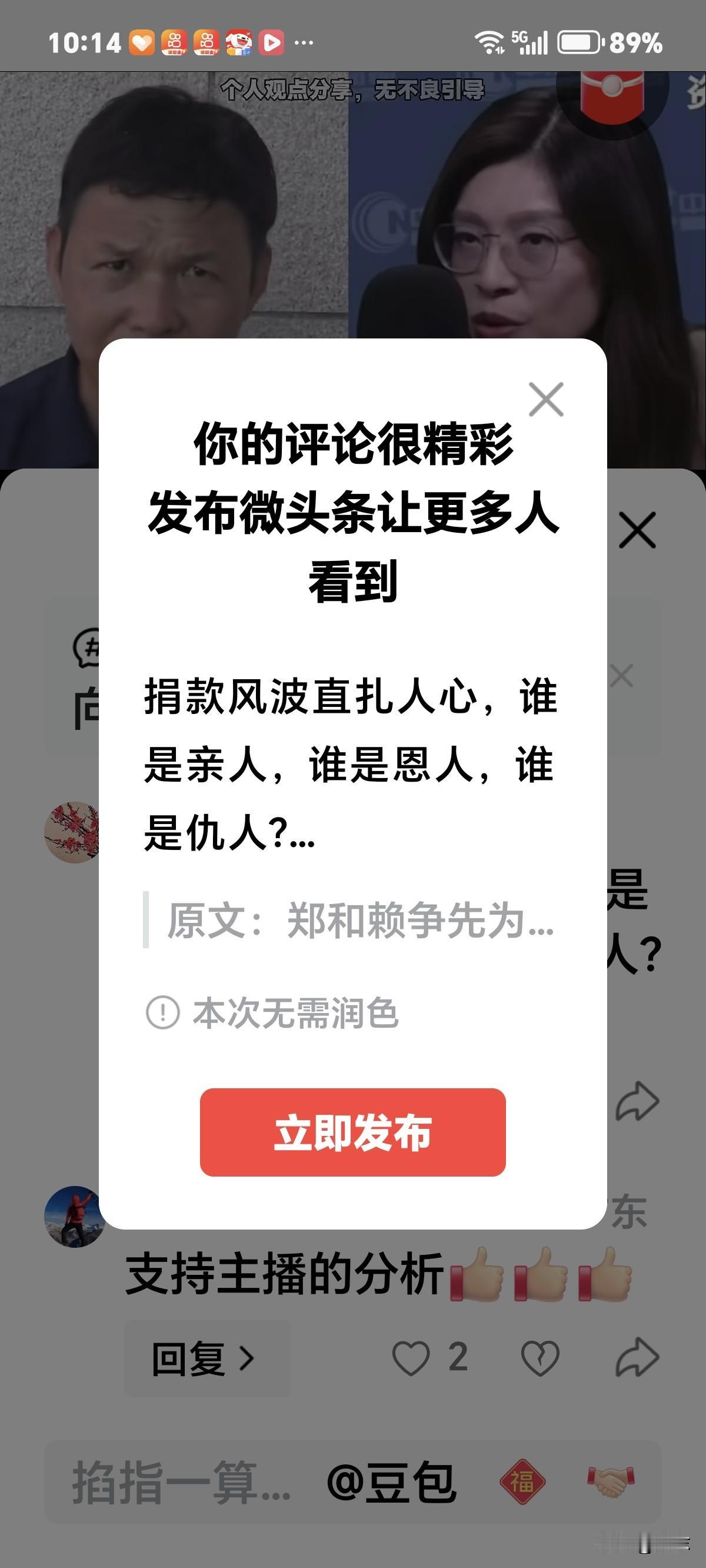 捐款风波直扎人心，谁是亲人，谁是恩人，谁是仇人？
大哥视频值得点赞！！
做错事情