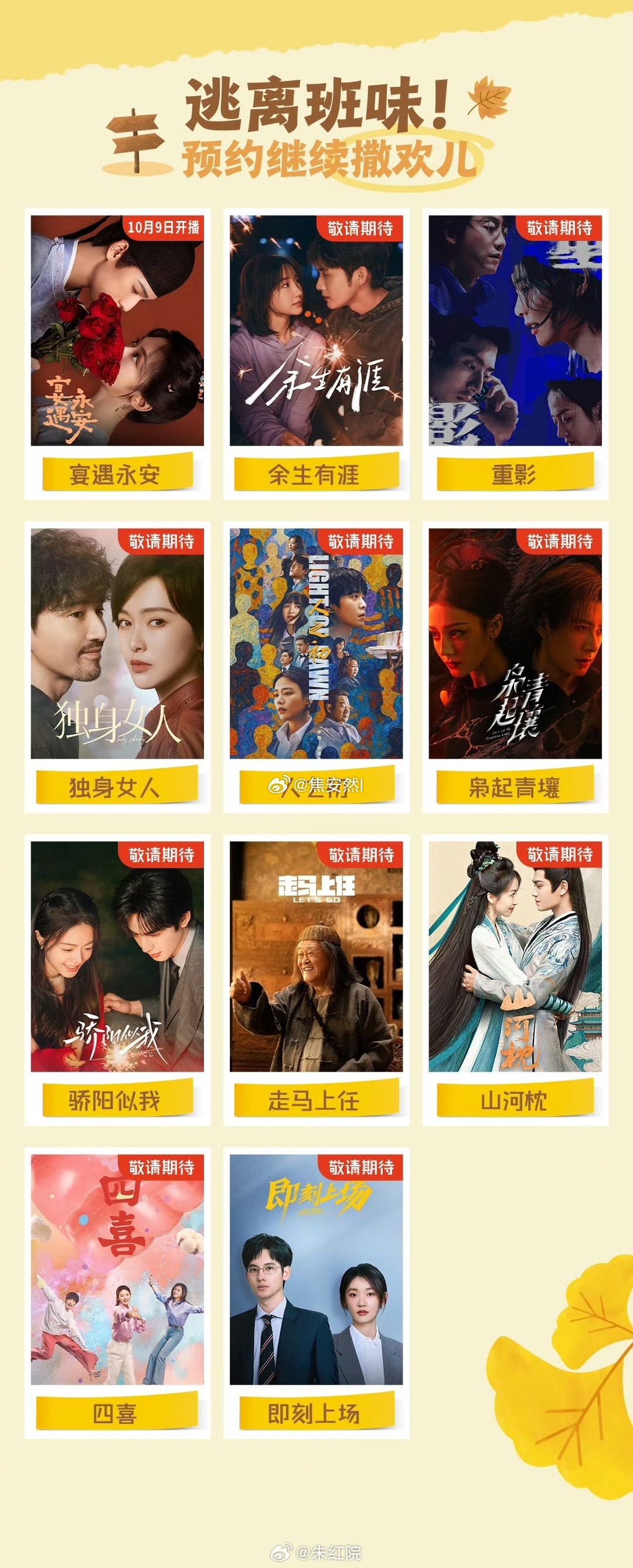 鹅Q4待播剧王影璐，李昀锐「宴遇永安」张彬彬，毛晓彤「余生有涯」高叶，陈靖可，郑