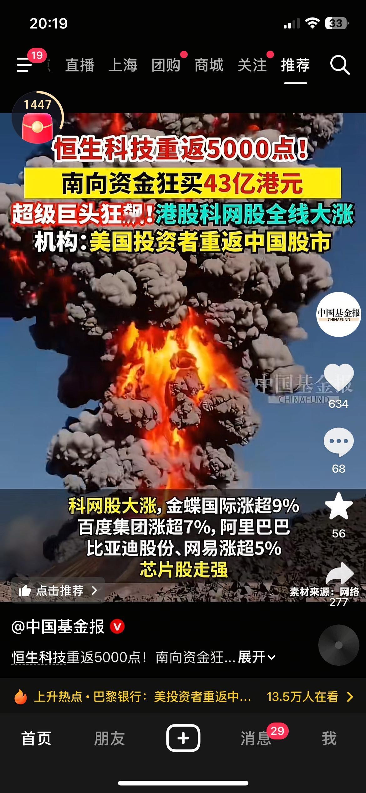 恒生科技重返5000点！A股港股集体走强，资金回流明显
4月16日A股和港股一起