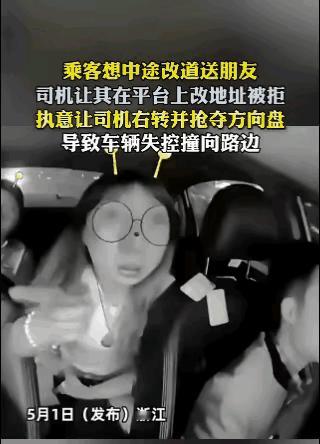 浙江女子抢方向盘后续：任性妄为触刑律，公共安全绝不容践踏
 
浙江女子抢方向盘后
